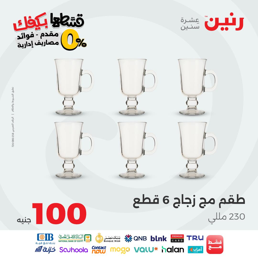 raneen offers from 19oct to 1oct 2025 عروض رنين من 19 أكتوبر حتى 1 أكتوبر 2025 صفحة رقم 24